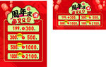 超市促销价目表