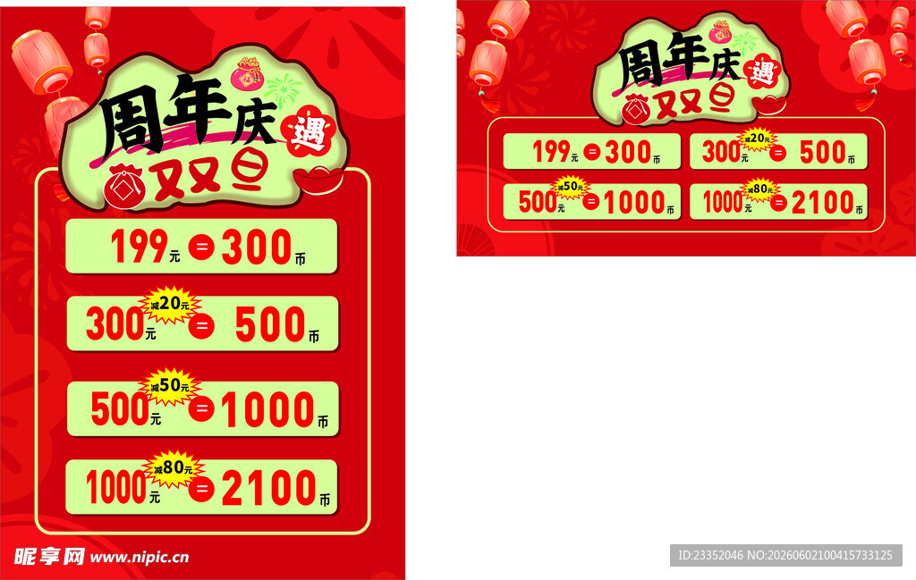 超市促销价目表