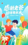 父亲节 