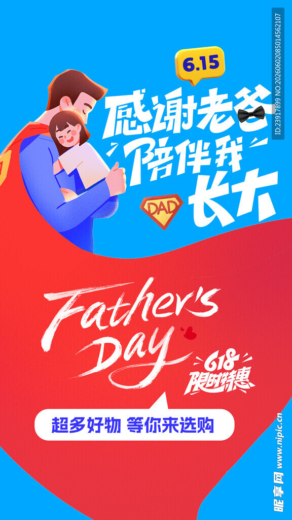 父亲节 