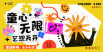 儿童艺术活动宣传海报