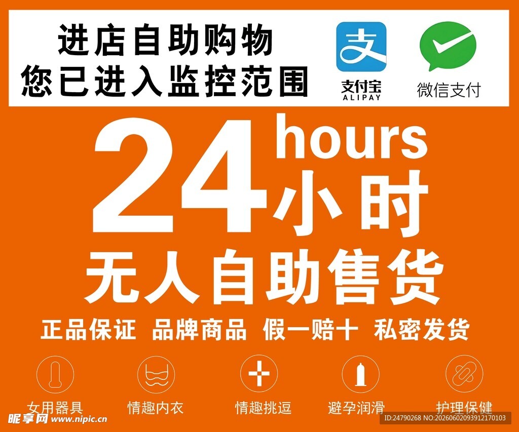 24小时无人自助售货店