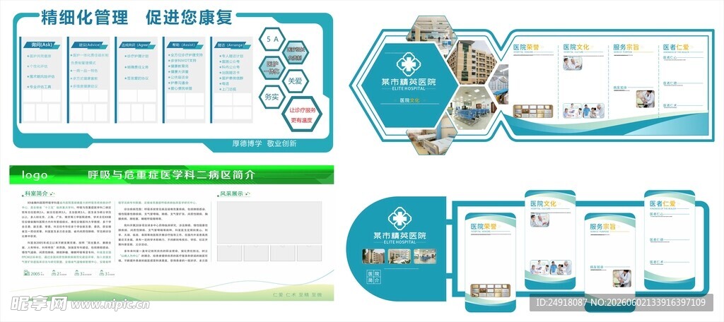 医院医疗诊所文化墙海报背景展板