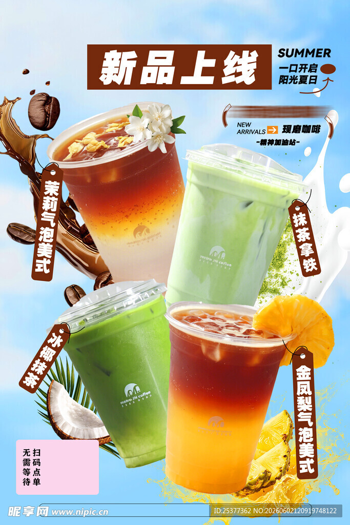 奶茶海报