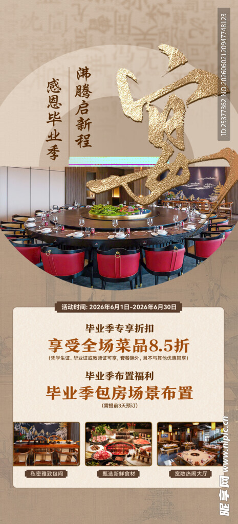 谢师宴 