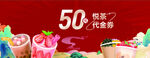 奶茶代金券
