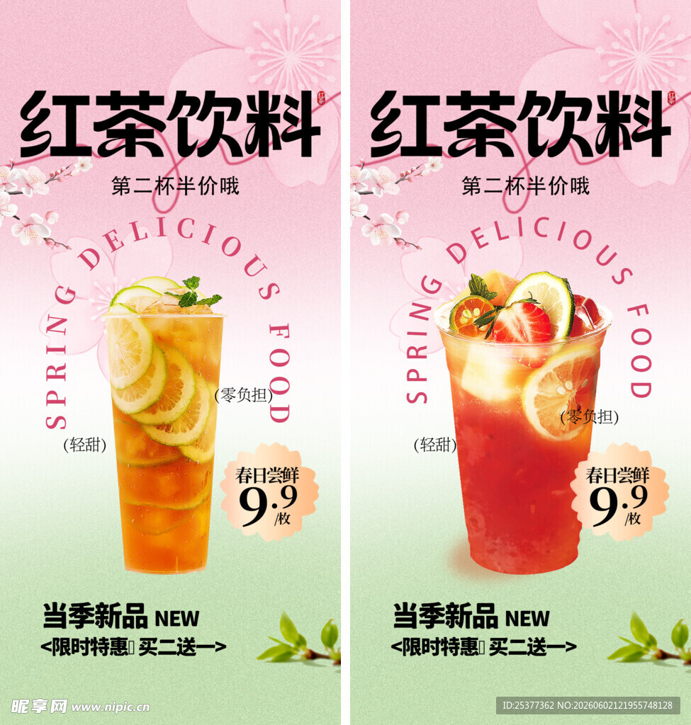 红茶饮料