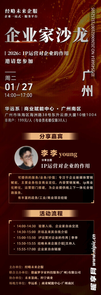 分享会邀请函