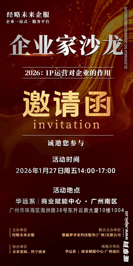 分享会邀请函