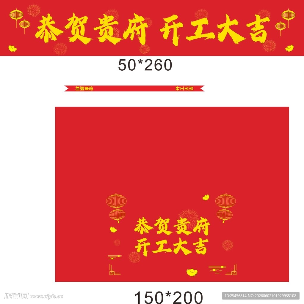 开工大吉