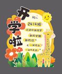 开学啦