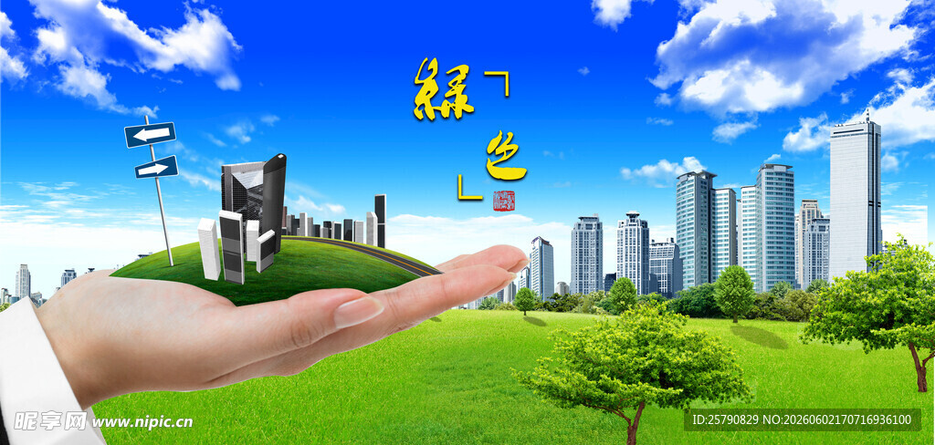 手托绿色城市与环保标志