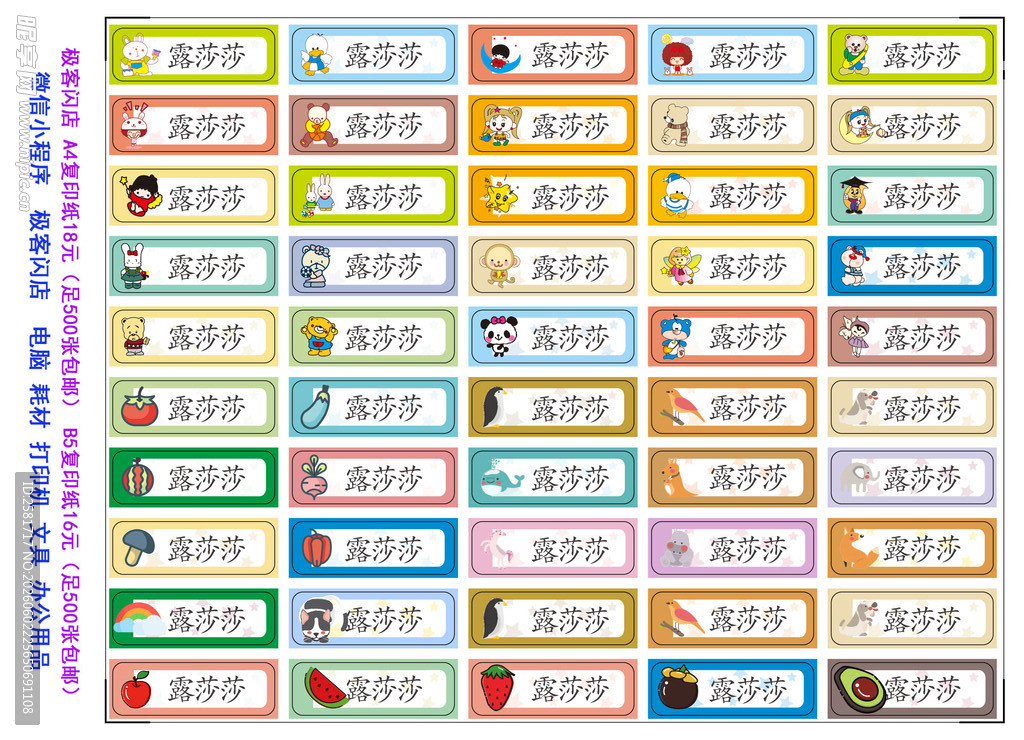 名字贴纸