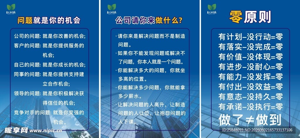企业文化墙 公司