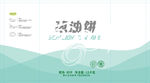 清新淡雅海藻糖宣传图