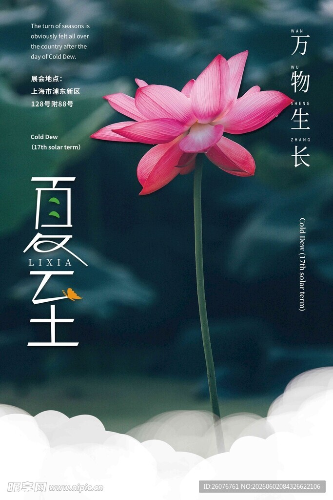 夏至