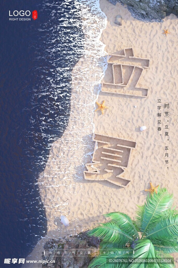 夏至 