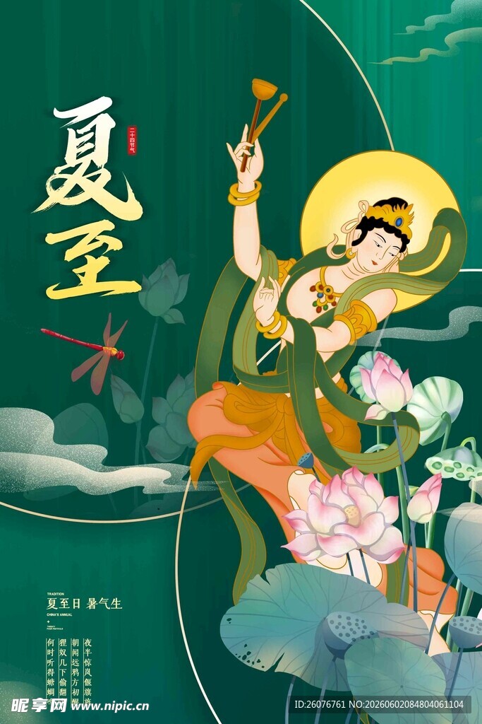 夏至