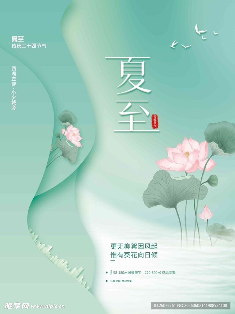 夏至 