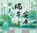 端午安康美好祝福海报