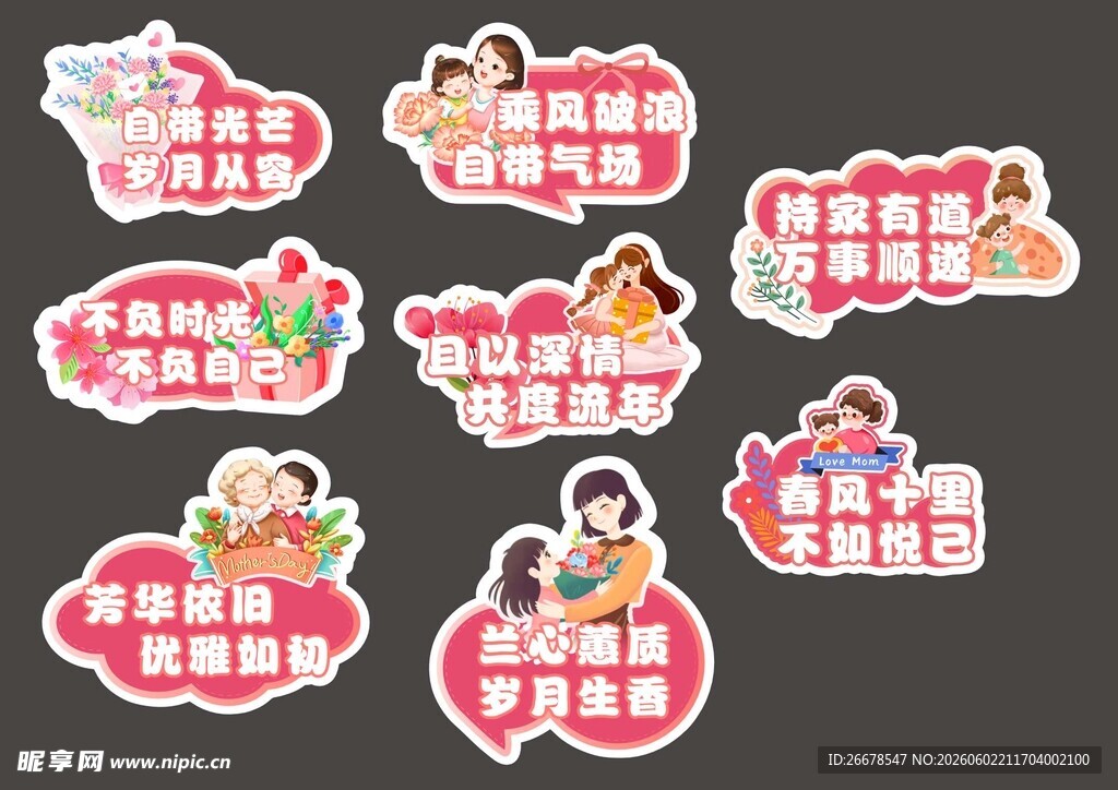 母亲节手举牌