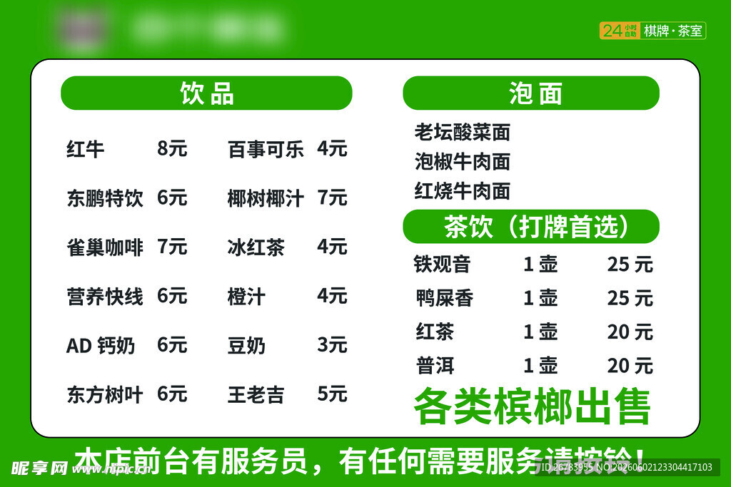 绿色清新招聘信息展示页