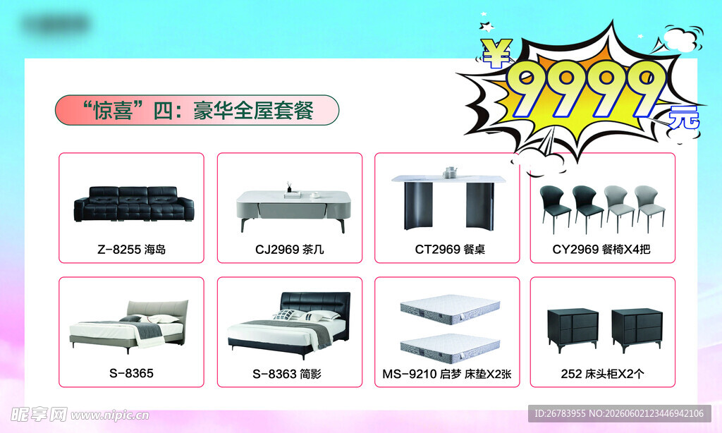 多样家具展示