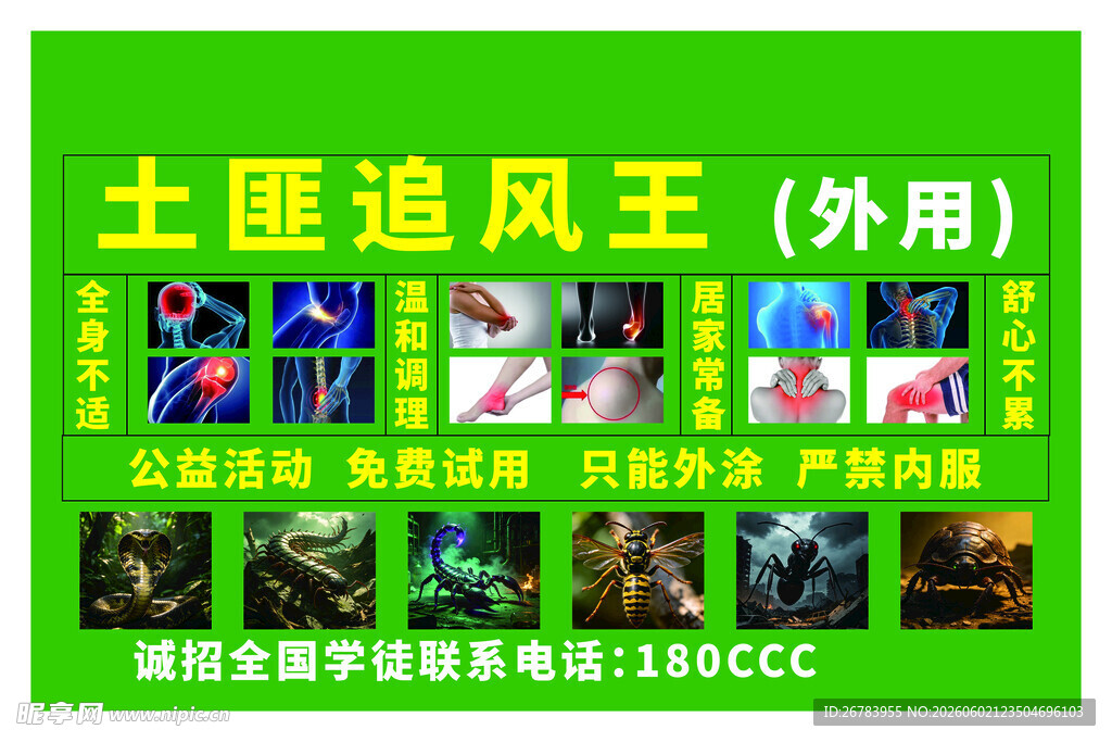 土厘追风王外用产品展示