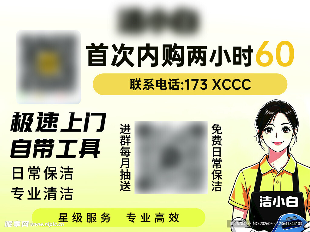 家电清洗服务极速上门