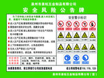 安全提示 常见安全警示标识