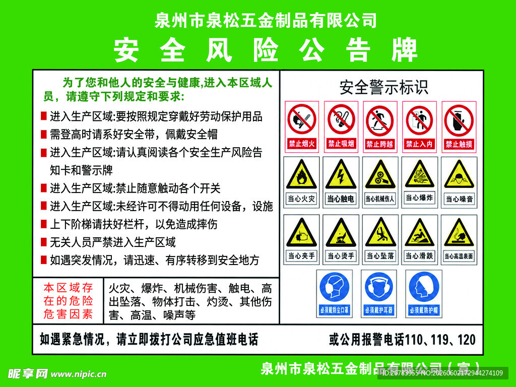 安全提示 常见安全警示标识