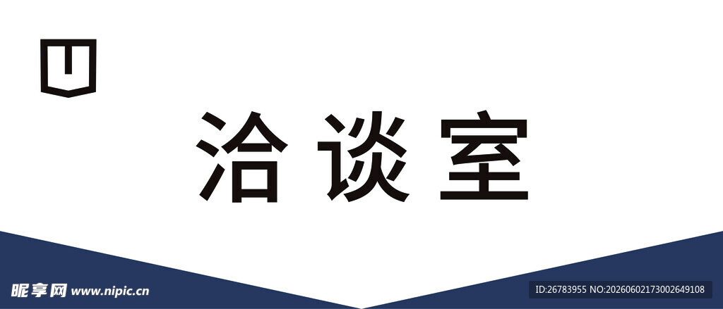 洽谈室场景展示