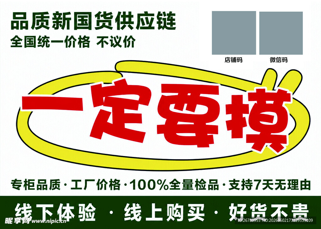 品质国货供应链 一定要摸
