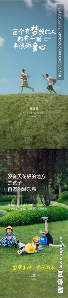 儿童节