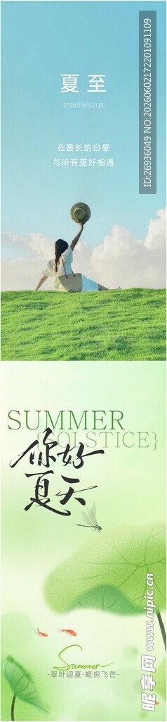 夏至