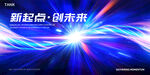 新起点