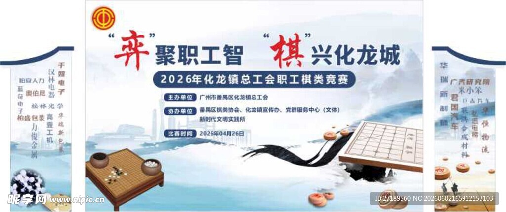 棋类竞赛