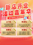新店开业活动嘉年华优惠