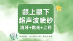 龈上龈下超声波喷砂服务