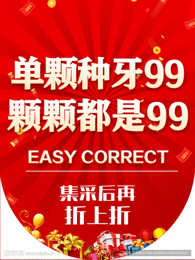 单颗牙99优惠促销活动