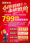 618家装钜惠破底价