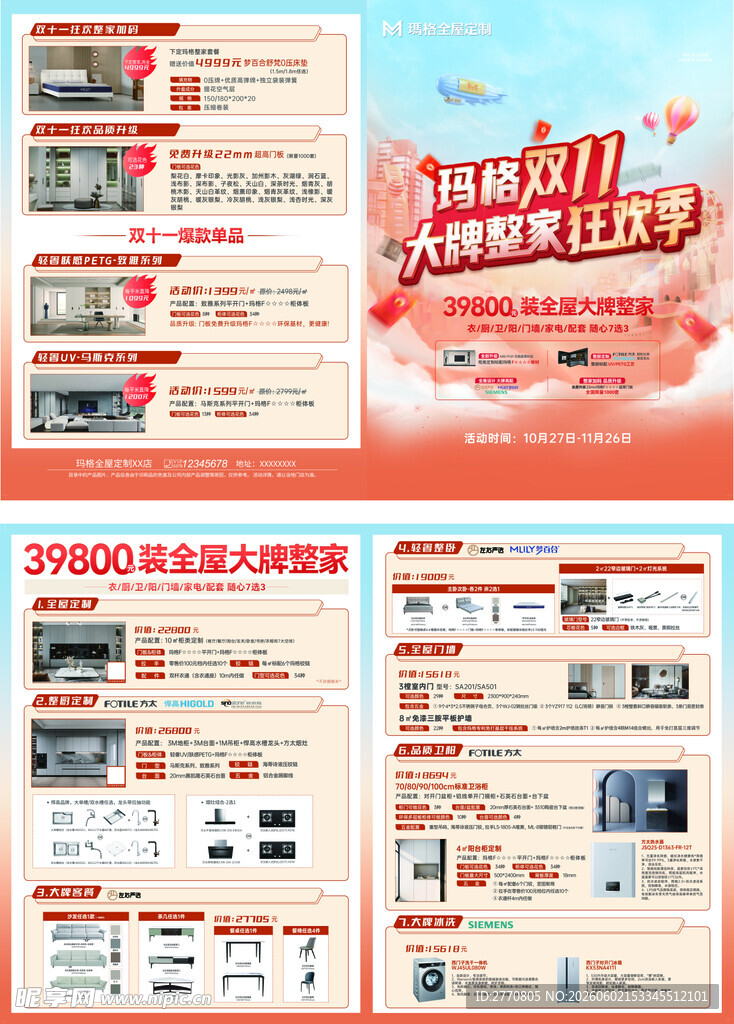 电商促销活动页面展示