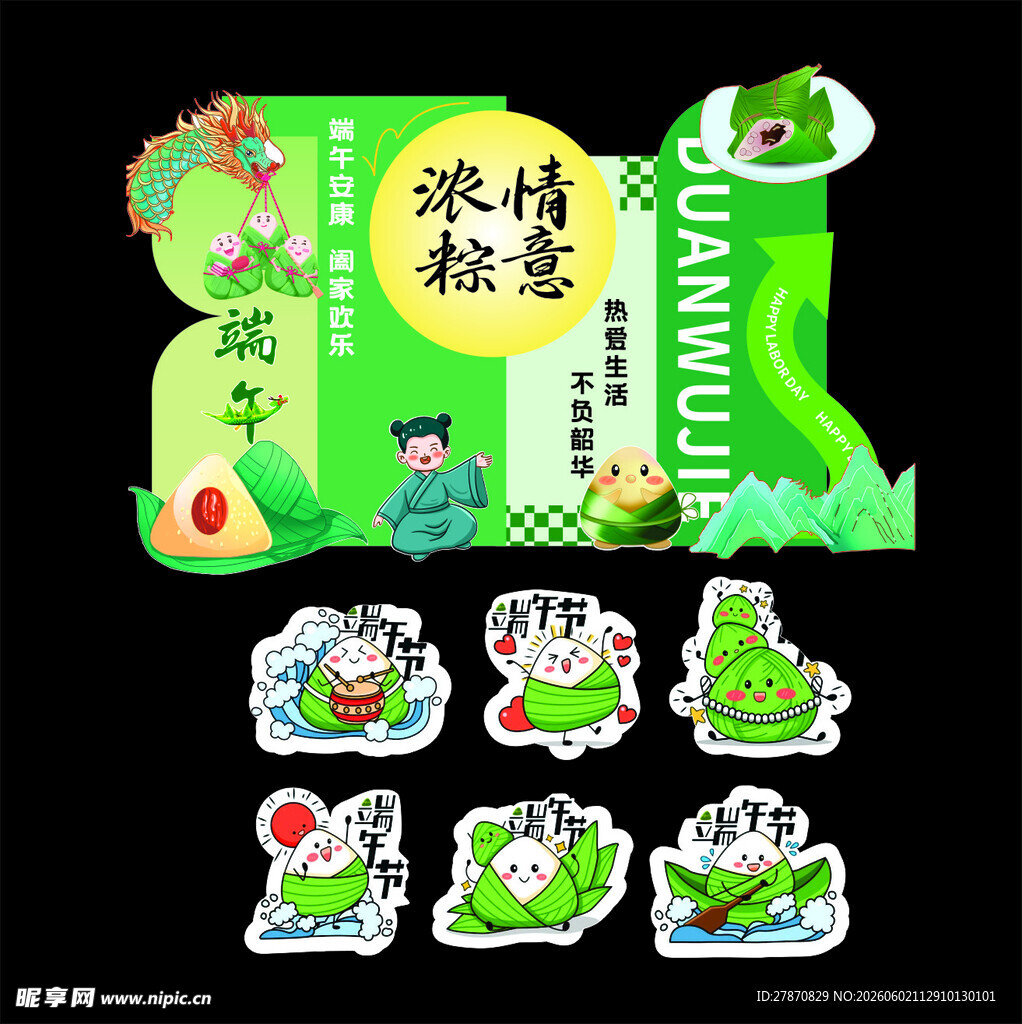 端午节美陈