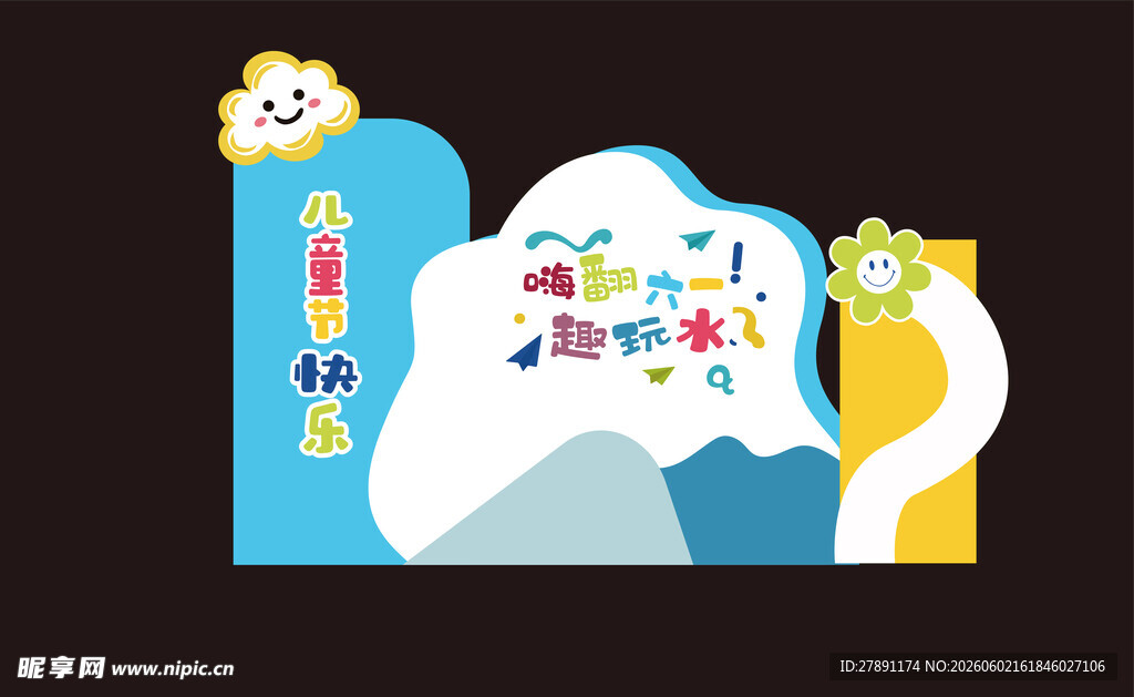 多巴胺生日布置