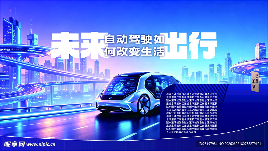 无人驾驶汽车