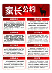家长公约
