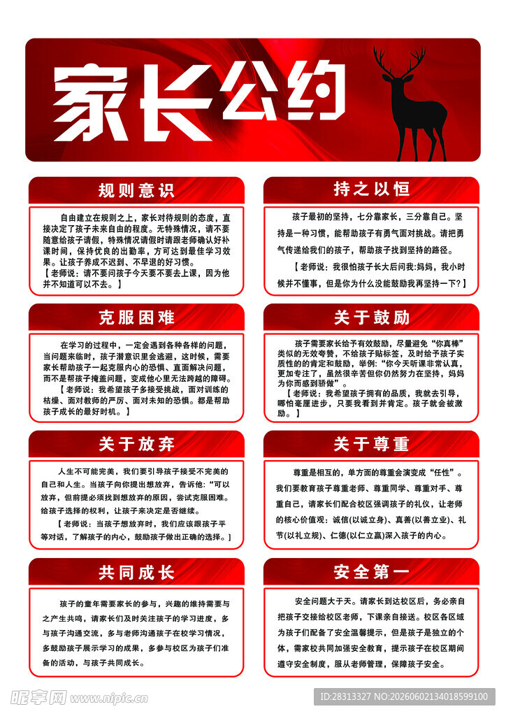 家长公约