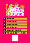 6大承诺