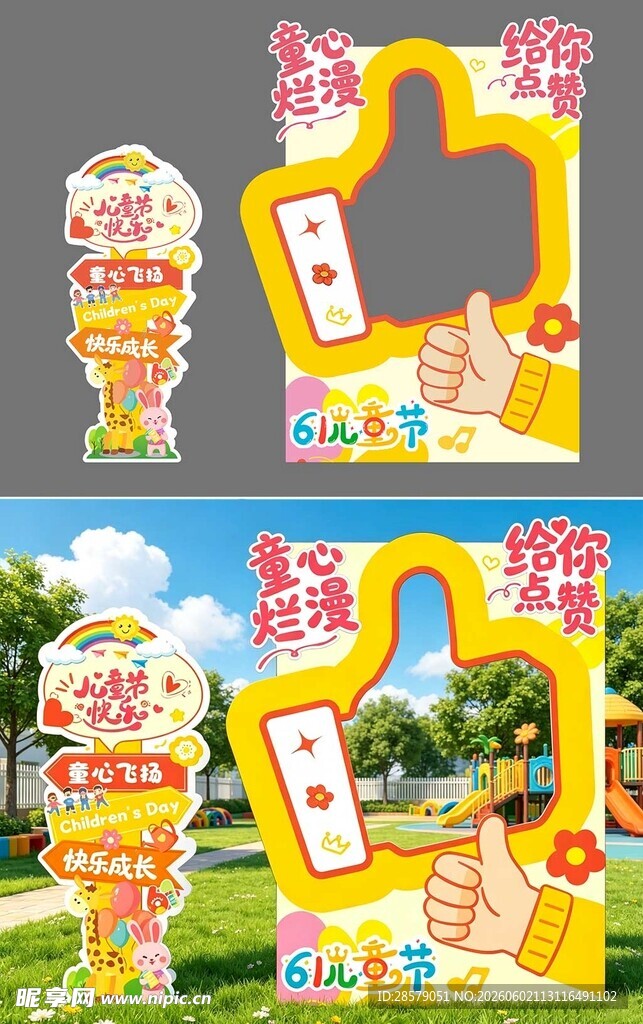 六一儿童节美陈