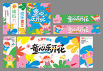 六一儿童节美陈